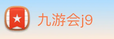 九游会j9 Logo